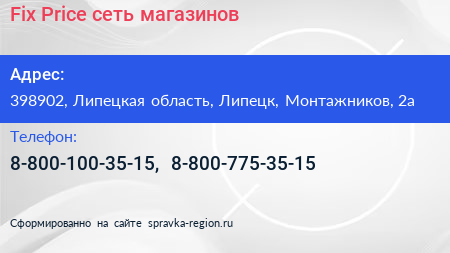 Fix Price сеть магазинов - визитка