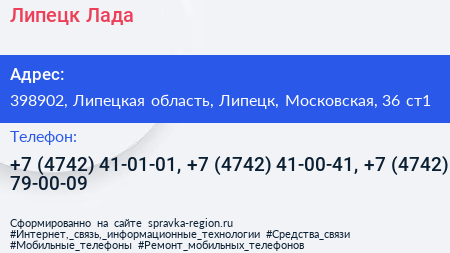 Липецк Лада - визитка