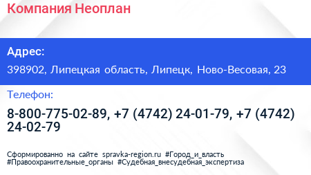 Компания Неоплан - визитка