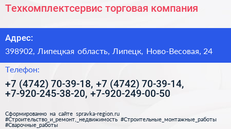 Техкомплектсервис торговая компания - визитка