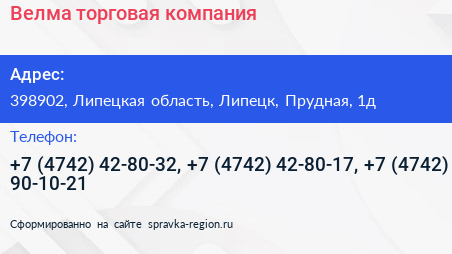 Велма торговая компания - визитка