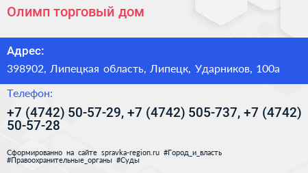 Олимп торговый дом - визитка