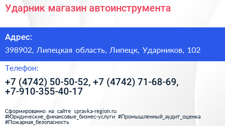 Ударник магазин автоинструмента - визитка