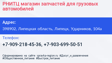 РНИТЦ магазин запчастей для грузовых автомобилей - визитка