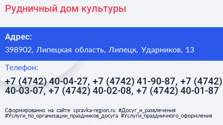 Рудничный дом культуры - визитка