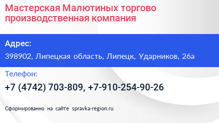 Мастерская Малютиных торгово производственная компания - визитка