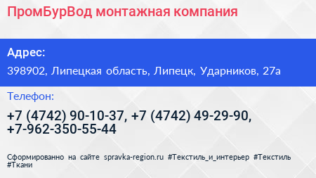 ПромБурВод монтажная компания - визитка