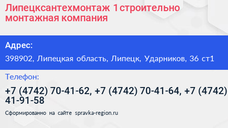 Липецксантехмонтаж 1 строительно монтажная компания - визитка