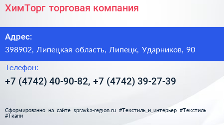ХимТорг торговая компания - визитка