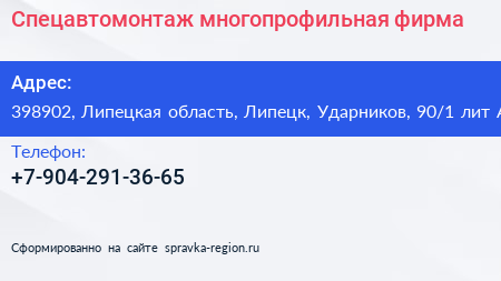 Спецавтомонтаж многопрофильная фирма - визитка