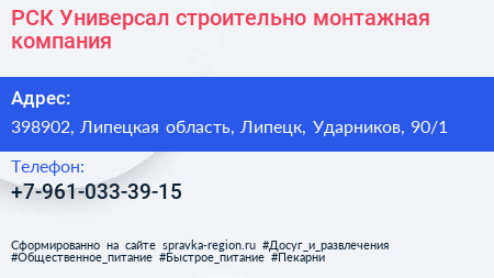 РСК Универсал строительно монтажная компания - визитка