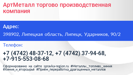 АртМеталл торгово производственная компания - визитка