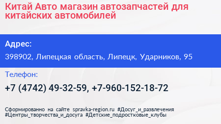 Китай Авто магазин автозапчастей для китайских автомобилей - визитка