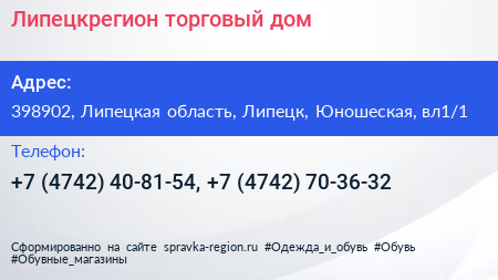 Липецкрегион торговый дом - визитка