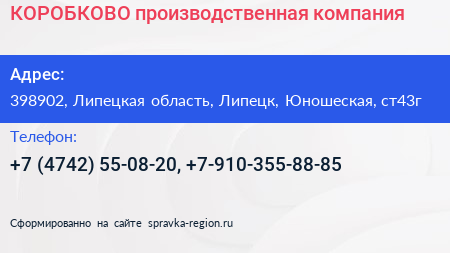 КОРОБКОВО производственная компания - визитка