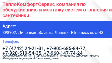 ТеплоКомфортСервис компания по обслуживанию и монтажу систем отопления и сантехники - визитка