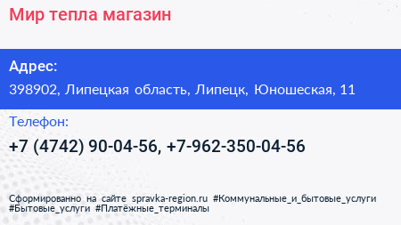 Мир тепла магазин - визитка