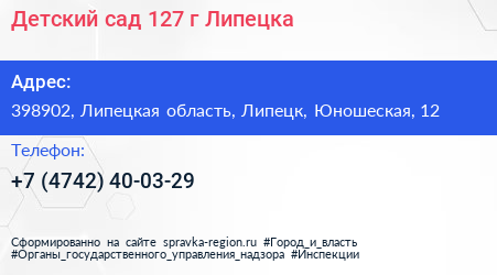 Детский сад 127 г Липецка - визитка