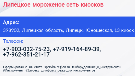 Липецкое мороженое сеть киосков - визитка