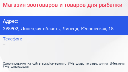 Магазин зоотоваров и товаров для рыбалки - визитка