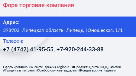 Фора торговая компания - визитка