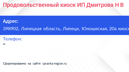 Продовольственный киоск ИП Дмитрова Н В  - визитка