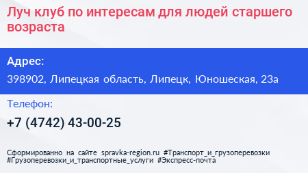 Луч клуб по интересам для людей старшего возраста - визитка
