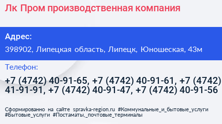 Лк Пром производственная компания - визитка
