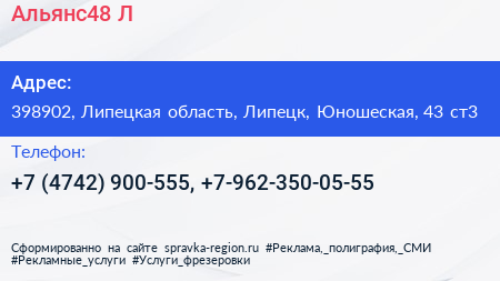 Альянс48 Л - визитка