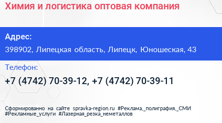 Химия и логистика оптовая компания - визитка