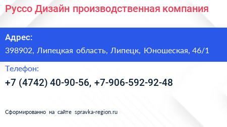 Руссо Дизайн производственная компания - визитка