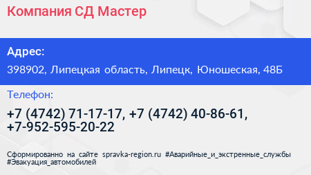 Компания СД Мастер - визитка