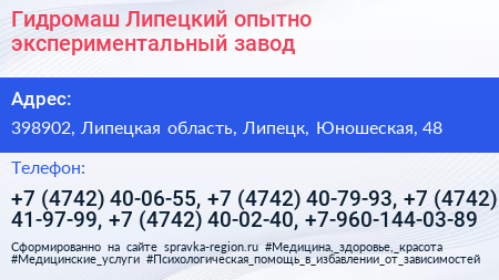 Гидромаш Липецкий опытно экспериментальный завод - визитка
