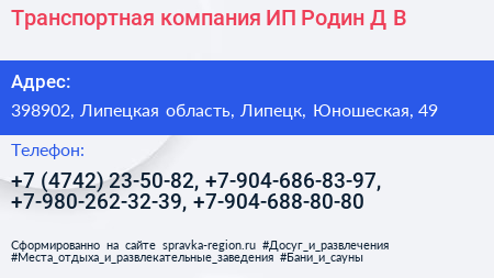 Транспортная компания ИП Родин Д В  - визитка