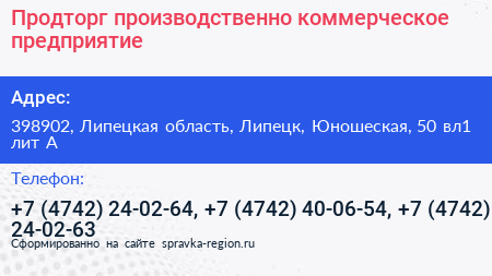Продторг производственно коммерческое предприятие - визитка