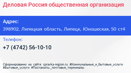 Деловая Россия общественная организация - визитка