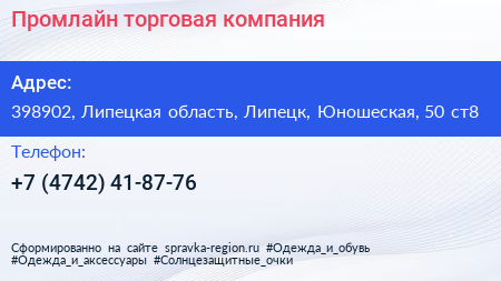 Промлайн торговая компания - визитка