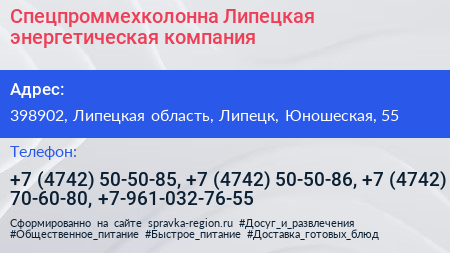 Спецпроммехколонна Липецкая энергетическая компания - визитка