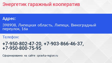 Энергетик гаражный кооператив - визитка