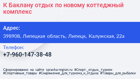 К Баклану отдых по новому коттеджный комплекс - визитка