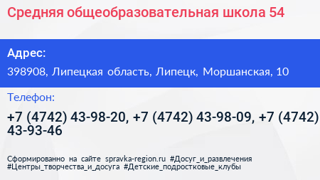 Средняя общеобразовательная школа 54 - визитка