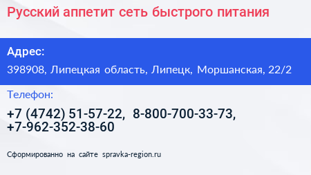 Русский аппетит сеть быстрого питания - визитка