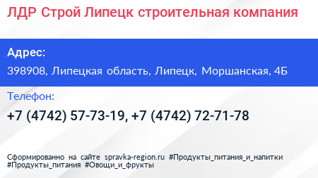 ЛДР Строй Липецк строительная компания - визитка