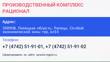 ПРОИЗВОДСТВЕННЫЙ КОМПЛЕКС РАЦИОНАЛ - визитка