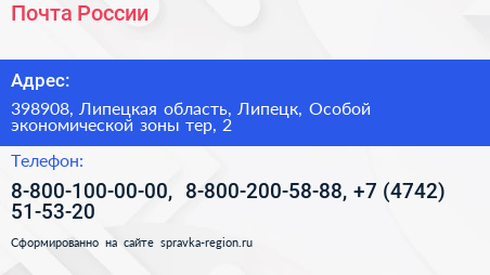 Почта России - визитка