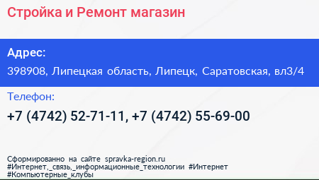 Стройка и Ремонт магазин - визитка