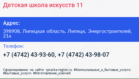 Детская школа искусств 11 - визитка