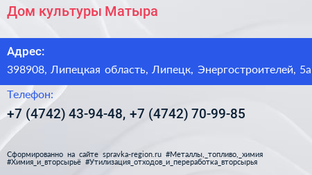 Дом культуры Матыра - визитка