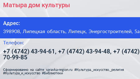 Матыра дом культуры - визитка