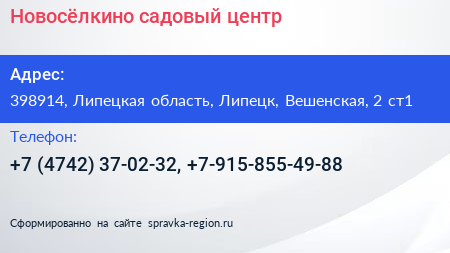 Новосёлкино садовый центр - визитка